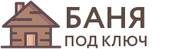 Бани под ключ в Оханске